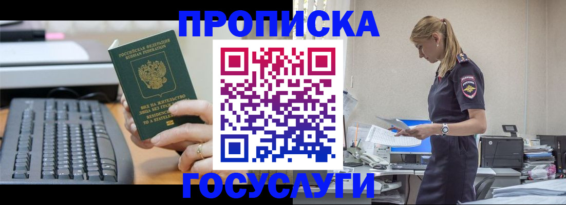 прописка законно в Бологом