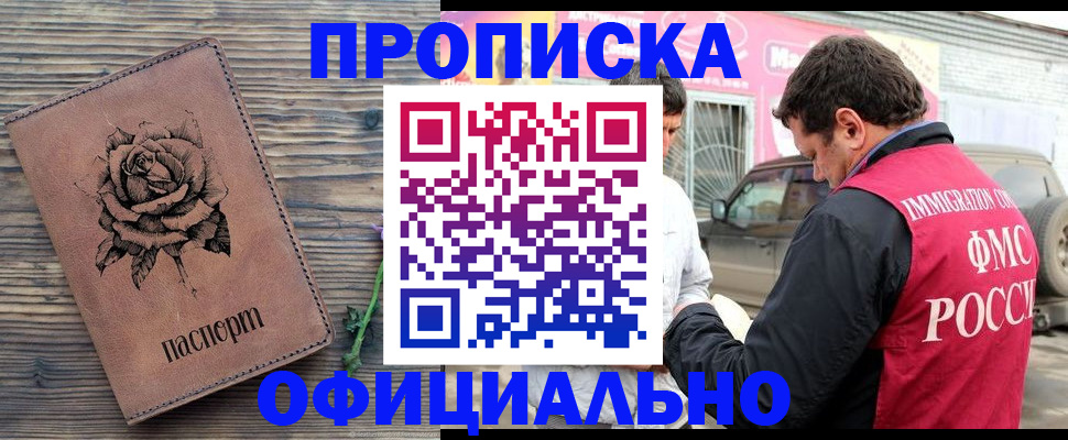 прописка иностранных граждан в Бологом